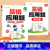 易错应用题 小学二年级 [正版] 二年级数学应用题强化训练人教版小学2年级上册应用题专项训练解题技巧小学生下册计算题思维