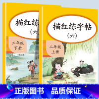 描红练字帖(6) 二年级上 [正版]二年级上册专项训练语文数学全套同步练习人教版课外强化练习题看图写话句子角的认识时间1