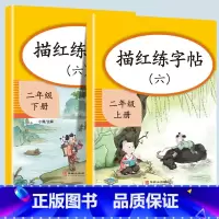 描红练字帖(6) 二年级上 [正版]二年级上册专项训练语文数学全套同步练习人教版课外强化练习题看图写话句子角的认识时间1