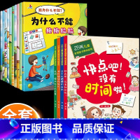 [共14册]28天培养自理能力+为什么不能 [正版]28天培养自理能力儿童养成系列情绪管理逆商绘本全4册3-6岁好习惯阅