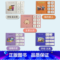 温暖的家系列1(全5册) [正版]宝宝早教撕拉粘贴书幼儿学前识字启蒙用书魔术贴撕书儿童汉字识字卡片翻翻书撕不烂早教书粘贴