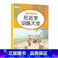 [单册]形近字训练大全 [正版]斗半匠小学生词语积累大全训练1一6年级量词重叠词叠词成语知识手册人教版多音字近义词反义词