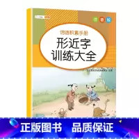 [单册]形近字训练大全 [正版]斗半匠小学生词语积累大全训练1一6年级量词重叠词叠词成语知识手册人教版多音字近义词反义词