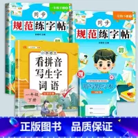 [赠听写默写本]练字帖+看拼音写生字 一年级下 [正版]一年级下册字帖规范练字帖每日一练同步人教版语文生字练字本描红斗半