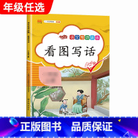 看图写话 一年级下 [正版]汉之简小学语文句子训练生字组词造句近义词反义词形近字多音字同音字仿写扩充扩展同步专项练全