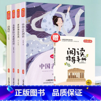 [快乐读书吧]四年级上册+练习册 [正版]1-6年级上册人教版一年级二年级上册三四五六年级全套故事书小学生课外阅读书和大