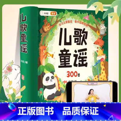 儿歌童谣300首 [正版]念儿歌300首早教点读发声书儿童宝宝学唱童谣早教机播放器三百首会说话的幼儿启蒙绘本0到3岁撕不