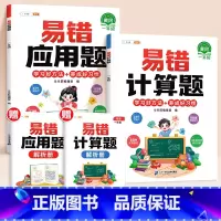 [2本]易错应用题+易错计算题 小学一年级 [正版]数学易错题计算题专项训练一年级上册强化练习题天天练人教版解题技巧图解