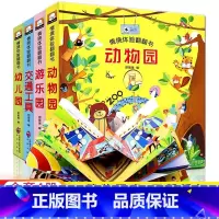[翻翻书]动物园+游乐园+交通工具+幼儿园 [正版]好玩的洞洞拉拉书早教幼儿推拉书机关书3-6岁儿童玩具两岁二岁到三岁1