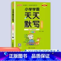 语文(人教版) 一年级下 [正版]绿卡小学学霸天天计算一年级下册二年级上册三年级上四年级天天默写五年级六年级语文训练同步
