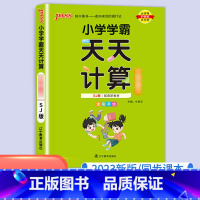 数学(苏教版) 二年级下 [正版]绿卡小学学霸天天计算一年级下册二年级上册三年级上四年级天天默写五年级六年级语文训练同步
