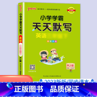 英语(人教版) 四年级下 [正版]绿卡小学学霸天天计算一年级下册二年级上册三年级上四年级天天默写五年级六年级语文训练同步