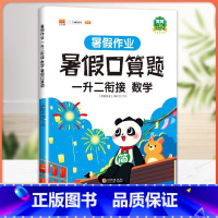 [1升2]暑假口算 小学一年级 [正版]一年级下册看图写话暑假衔接一升二暑假作业人教版小学生1升2署假语文说话写话专项训