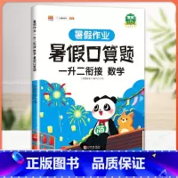 [1升2]暑假口算 小学一年级 [正版]一年级下册看图写话暑假衔接一升二暑假作业人教版小学生1升2署假语文说话写话专项训