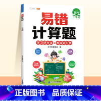 [视频讲解]易错计算题(赠解析册) 小学二年级 [正版]数学易错题计算题专项训练二年级上册强化练习题天天练人教版解题技巧