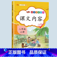 课文内容 二年级上 [正版]二年级上册专项训练语文数学全套同步练习人教版课外强化练习题看图写话句子角的认识时间100以内