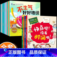 [共14册]28天培养自理能力+情绪管理 [正版]28天培养自理能力儿童养成系列情绪管理逆商绘本全4册3-6岁好习惯阅读