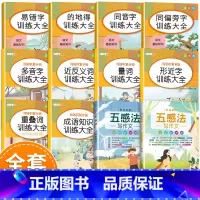词语积累手册[全10册]+五感法写作文 [正版]斗半匠小学生词语积累大全训练1一6年级量词重叠词叠词成语知识手册人教版多