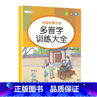 [单册]多音字训练大全 [正版]斗半匠小学生词语积累大全训练1一6年级量词重叠词叠词成语知识手册人教版多音字近义词反义词