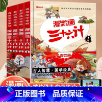 [全套4册]漫画三十六计 [正版]漫画中小学生自我管理全套4册漫画书抗挫力时间儿童绘本3-6岁自我学习初中生小学生心理学