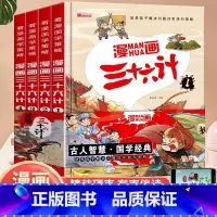 [全套4册]漫画三十六计 [正版]漫画中小学生自我管理全套4册漫画书抗挫力时间儿童绘本3-6岁自我学习初中生小学生心理学