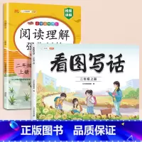 [写作+阅读]看图写话+阅读理解 二年级上 [正版]新版斗半匠看图写话二年级上册看图说话写话2年级上每日一练语文人教版押