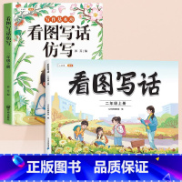 [技巧+仿写]看图写话+看图写话仿写 二年级上 [正版]新版斗半匠看图写话二年级上册看图说话写话2年级上每日一练语文人教