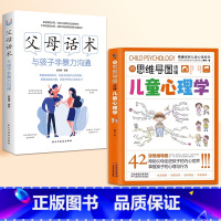 用思维导图读懂儿童心理学+父母话术 [正版]抖音同款用思维导图读懂儿童心理学教父母读懂孩子行为习惯指导书学前趣味百科全书