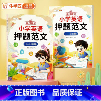 [1-6年级]英语押题范文(视频讲解) 小学通用 [正版]小学英语押题范文趣味小学生英语语法一年级二年级三四五六年级上册