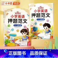 [1-6年级]英语押题范文(视频讲解) 小学通用 [正版]小学英语押题范文趣味小学生英语语法一年级二年级三四五六年级上册
