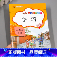 字词 一年级下 [正版]2023一年级上册专项训练语文数学全套人教版同步练习小学课外阅读理解看图写话认识图形钟表和时间1