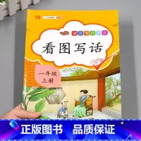 看图写话 一年级下 [正版]2023一年级上册专项训练语文数学全套人教版同步练习小学课外阅读理解看图写话认识图形钟表和时