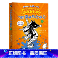 小屁孩罗利历险记(下) [正版]2023年寒假读一本好书三十只鸟儿正飞过这就是劳动精神小屁孩罗利历险记故宫一千零一夜小卖