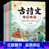 [诗文解析]古诗文精读精解 五年级上 [正版]新版古诗文精读精解小学生必背古诗词一年级二年级三四五六年级同步训练古诗文诵