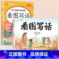 [技巧+练习]看图写话+看图写话强化训练 一年级上 [正版]斗半匠看图写话一年级上册看图说话写话人教版每日一练作文素材专