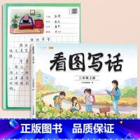 [技巧+练习纸]看图写话+看图写话练习 二年级上 [正版]新版斗半匠看图写话二年级上册看图说话写话2年级上每日一练语文人