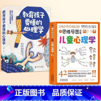 用思维导图读懂儿童心理学+教育孩子要懂的心理学 [正版]抖音同款用思维导图读懂儿童心理学教父母读懂孩子行为习惯指导书学前