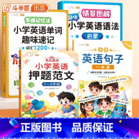 [1-2年级]趣味语法+单词速记+英语句子+押题范文 小学通用 [正版]小学英语押题范文趣味小学生英语语法一年级二年级三