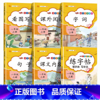 语文专项训练[6本] 一年级上 [正版]2023一年级上册专项训练语文数学全套人教版同步练习小学课外阅读理解看图写话认识