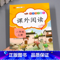 课外阅读 一年级下 [正版]2023一年级上册专项训练语文数学全套人教版同步练习小学课外阅读理解看图写话认识图形钟表和时