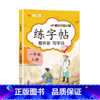 练字帖 一年级上 [正版]2023一年级上册专项训练语文数学全套人教版同步练习小学课外阅读理解看图写话认识图形钟表和时间