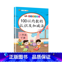 100以内数的认识及加减法 一年级下 [正版]2023一年级上册专项训练语文数学全套人教版同步练习小学课外阅读理解看图写