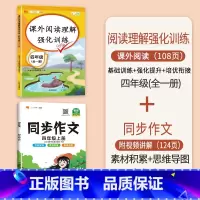 [2本]语文阅读理解+同步作文(上册) 小学四年级 [正版]四年级英语阅读理解专项训练书人教版语文课外阅读强化训练题与答