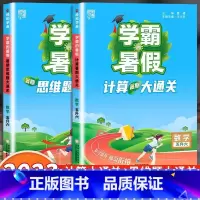 [5升6年级]预科班课堂笔记+阅读集训 小学通用 [正版]2023小学学霸暑假衔接作业一升二升三生四暑期五六一年级二年级