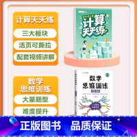 [2本]计算题+数学思维 四年级上 [正版]四年级上册数学计算题强化训练小学口算题卡天天练人教版同步竖式脱式应用题综合练