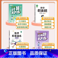 [4本]计算题+应用题+数学思维+易错题 四年级上 [正版]四年级上册数学计算题强化训练小学口算题卡天天练人教版同步竖式