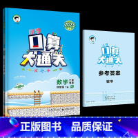 53口算大通关 4下数学(人教版) 小学通用 [正版]2023新版口算大通关一年级二年级三四五六年级下册数学人教版北师大