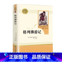 格列佛游记 [正版]艾青诗选和水浒传原著书完整版人民教育出版社文学世说新语儒林外史简爱初中九年级上册课外阅读书籍名著上下