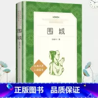 围城 [正版]艾青诗选和水浒传原著书完整版人民教育出版社文学世说新语儒林外史简爱初中九年级上册课外阅读书籍名著上下册人教