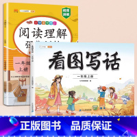 [写作+阅读]看图写话+阅读理解 一年级上 [正版]斗半匠看图写话一年级上册看图说话写话人教版每日一练作文素材专项训练同